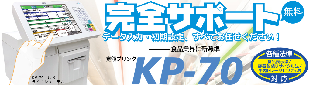 定額ラベルプリンター KP-70シリーズ ラベル.e-STORE - ラベル 