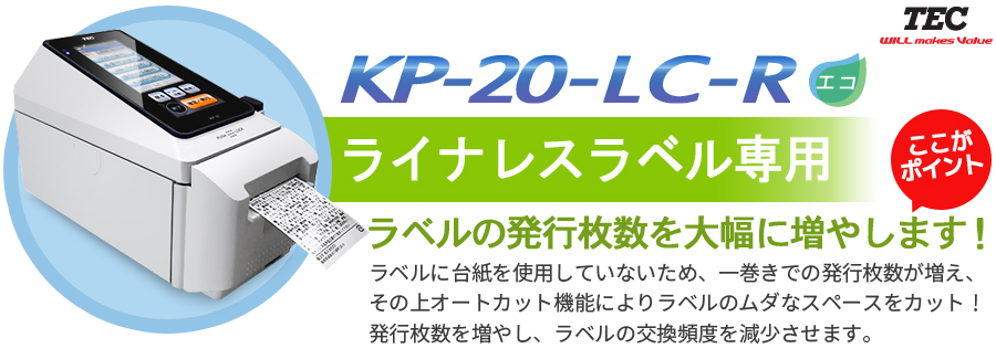 市販 トップジャパン 店TECテック ラベルプリンター KP-20-LC-R 小型