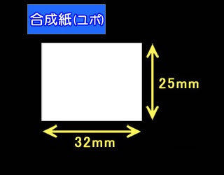 ハロー用無地サーマルラベル（32mm×25mm）普通紙