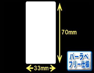 白無地サーマルラベル　（40mm×23mm）