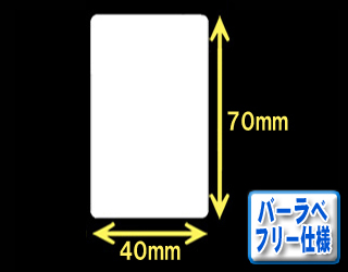 白無地サーマルラベル　（40mm×23mm）