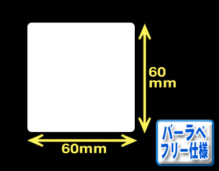 白無地サーマルラベル　（40mm×23mm）