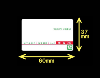 計量用サーマルラベル（60mm×37mm）