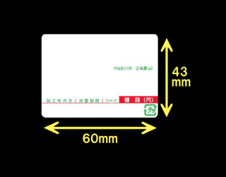 計量用サーマルラベル（60mm×37mm）