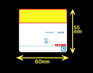 計量用サーマルラベル（60mm×37mm）