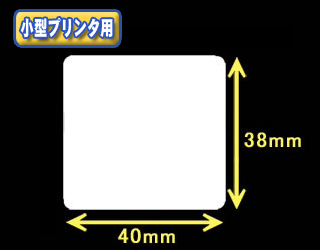 白無地サーマルラベル　（40mm×23mm）
