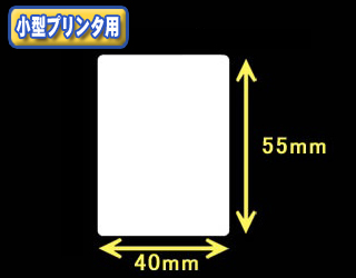 白無地サーマルラベル　（40mm×23mm）