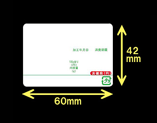 計量用サーマルラベル（60mm×42mm）