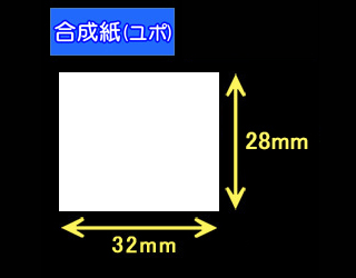 ハロー用無地サーマルラベル（32mm×28mm）ユポ紙