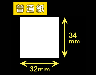 ハロー用無地サーマルラベル（32mm×34mm）普通紙