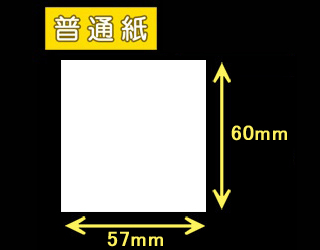 ハロー用無地サーマルラベル（55mm×43mm）普通紙