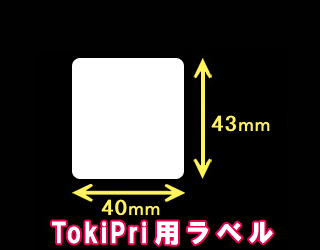 ハロー　TokiPri（トキプリ）用　白無地サーマルラベル（40mmＸ43mm） 普通紙