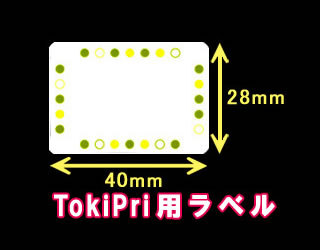 ハロー　TokiPri（トキプリ）用　デザインサーマルラベル（40mmＸ28mm） 普通紙