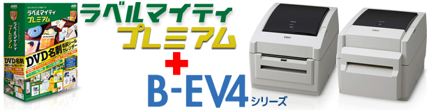 東芝テック　ＴＯＳＨＩＢＡ　ラベルプリンタ　B-EV4T-GH17-R　　熱転写 203dpi 剥離タイプ　B-EV4シリーズ - 1